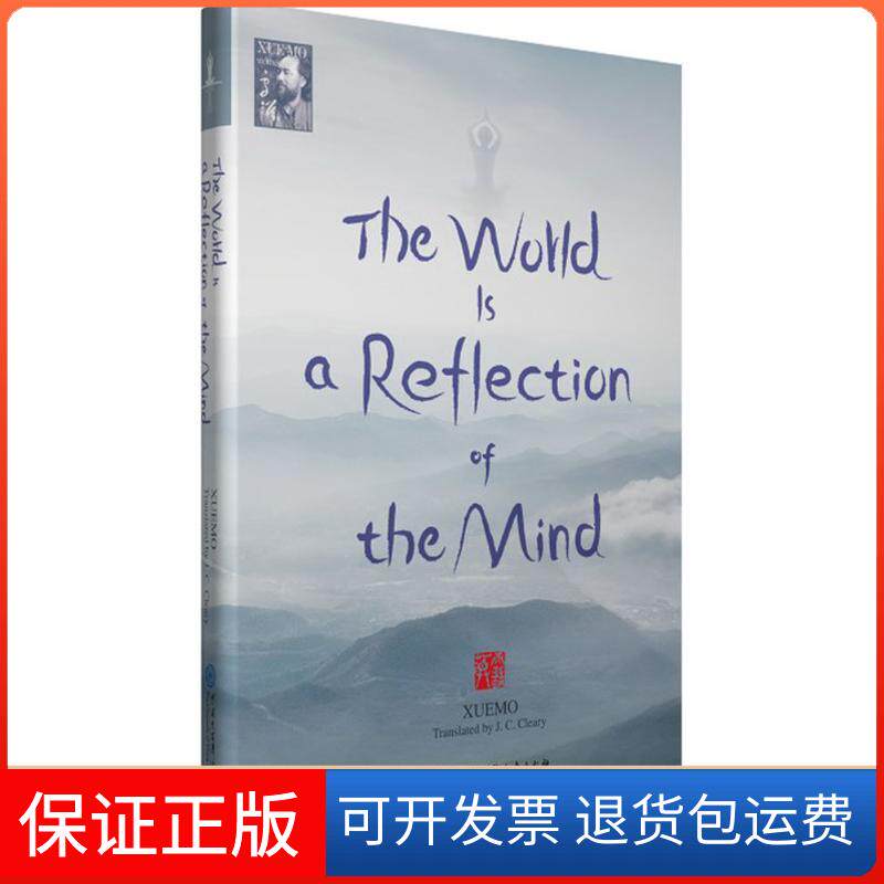 【保正版】世界是心的倒影雪漠 著；(美)柯利瑞(J.C.Cleary) 译中国大百科出版社9787520202732