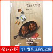 译生活·读书·新知三联书店9787108061409 大冒险 保正版 Robb 吃 罗布·沃尔什 著；薛绚 美 Walsh