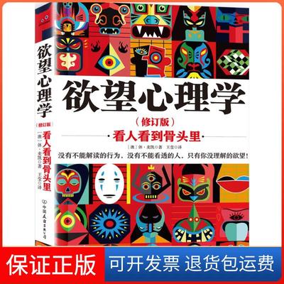 【保正版】心理学(澳)休·麦凯(Hugh Mackay) 著;王莹 译 著中国友谊出版公司9787505731226