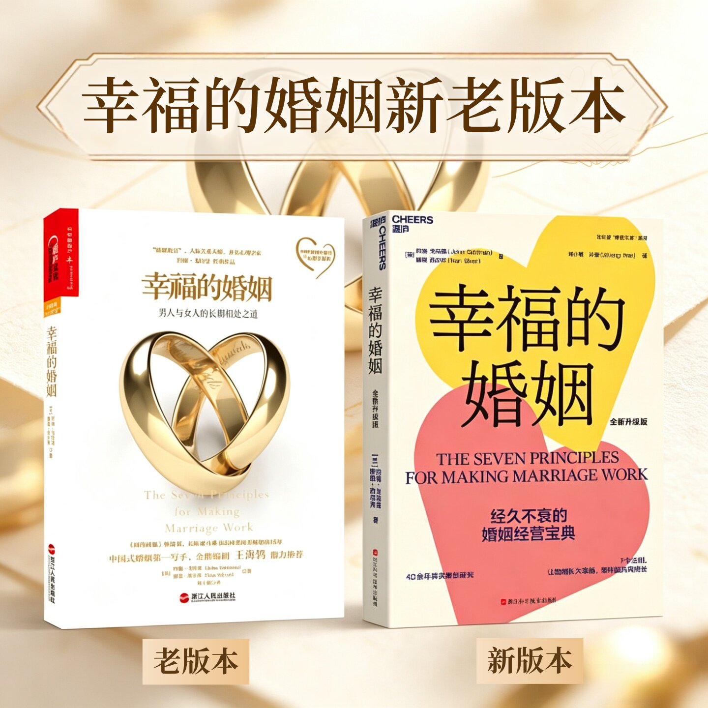 幸福的婚姻男女的长期相处之道