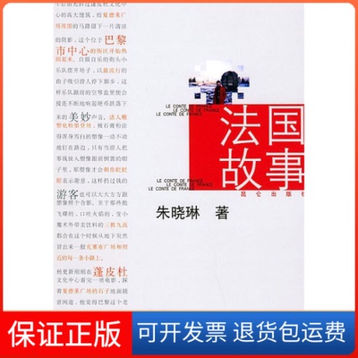 【保正版】国故朱晓琳昆仑出版社9787800407598