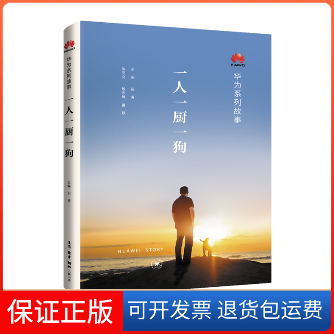 【保正版】一人一厨一狗田涛 等 编生活·读书·新知三联书店9787108067333