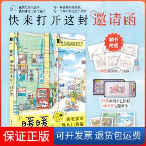 【保正版】暖暖 钢笔淡彩手绘入门教程飞乐鸟 著人民邮电出版社9787115608567