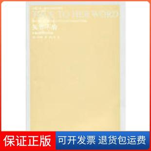 【保正版】凤凰文库·海外中国研究系列-矢志不渝（美）卢苇菁　著，秦立彦　译江苏人民出版社9787214065261
