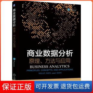 【保正版】商业数据分析 原理、方法与应用(美)马克·J.施尼德詹斯(Marc J.Schn机械工业出版社9787111602095