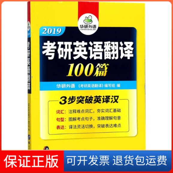 【保正版】考研英语翻译100篇《考研英语翻译》编写组 编世界图书出版公司9787519239718