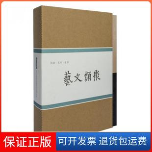 【保正版】艺文类聚(共6册)浙江人民美术出版社浙江人美9787534039881