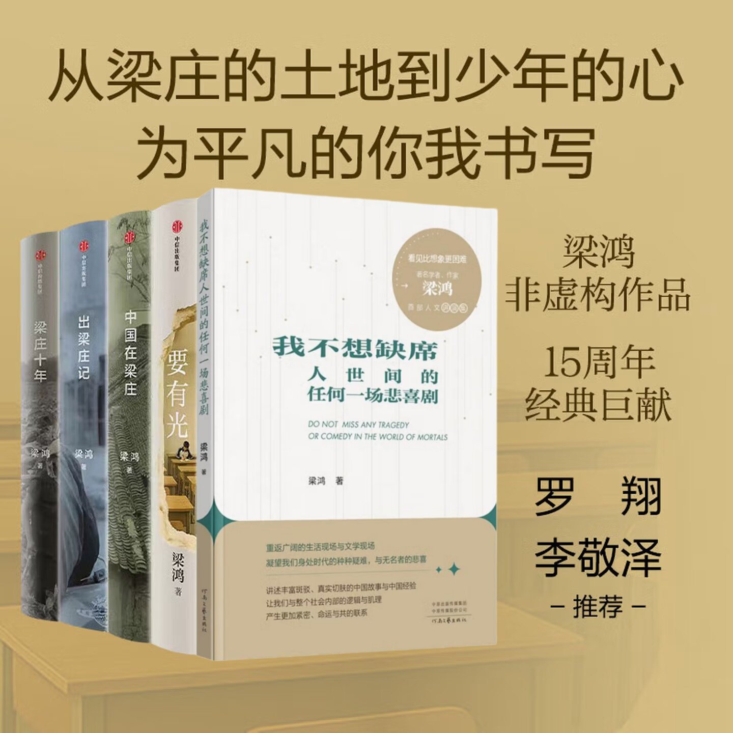 梁鸿作品集全五册要有光