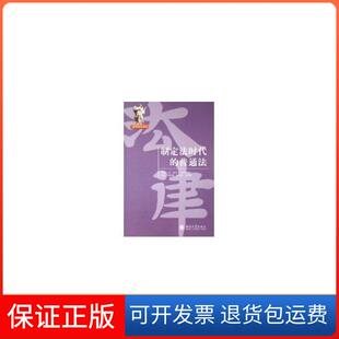 【保正版】制定法时代的普通法盖多·卡拉布雷西北京大学出版社9787301112090