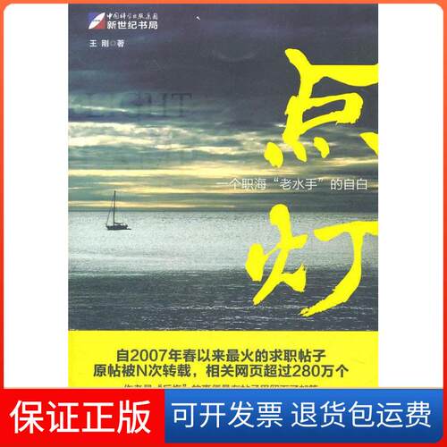 【保正版】点灯王刚著龙门书局9787508831039