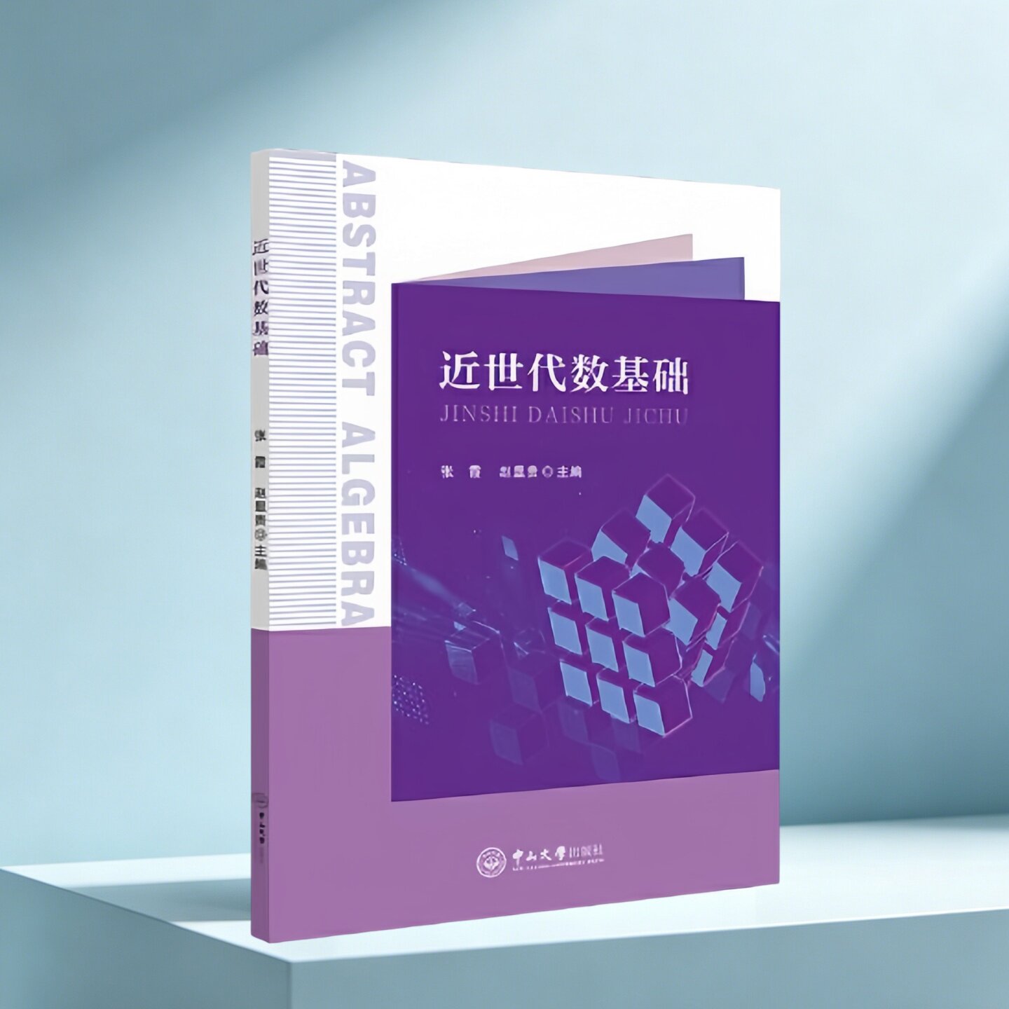 近世代数基础张霞赵显贵
