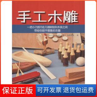 【保正版】手工木雕克里斯·卢克曼长春出版社9787544536073
