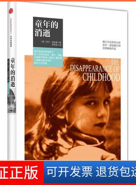 【保正版】童年的消逝(美)尼尔·波兹曼(Neil Postman) 著;吴燕莛 译 著中信出版社9787508648279