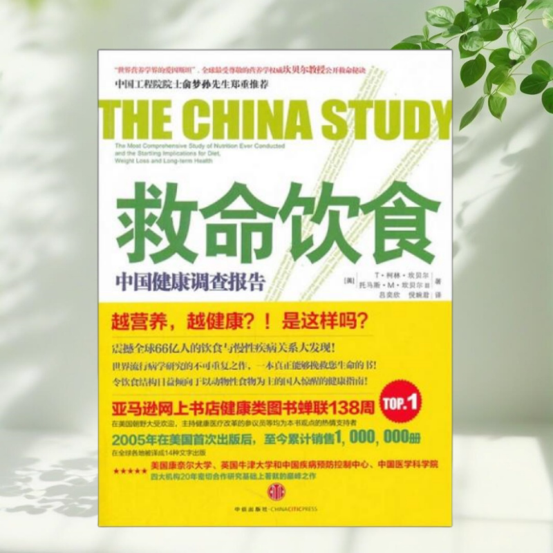 救命饮食中国健康调查报告