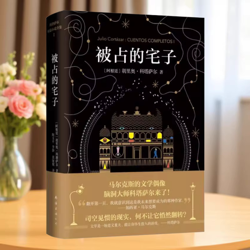 科塔萨尔被占的宅子现货速发