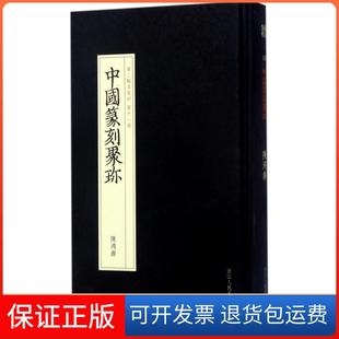 【保正版】陈鸿寿刘永根浙江人民美术出版社9787534057281