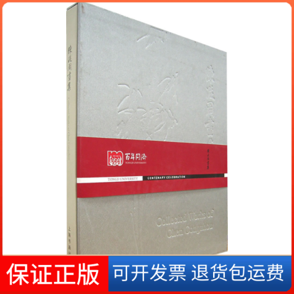 【保正版】陈从周画集同济大学建筑与城市规划学院上海书画出版社