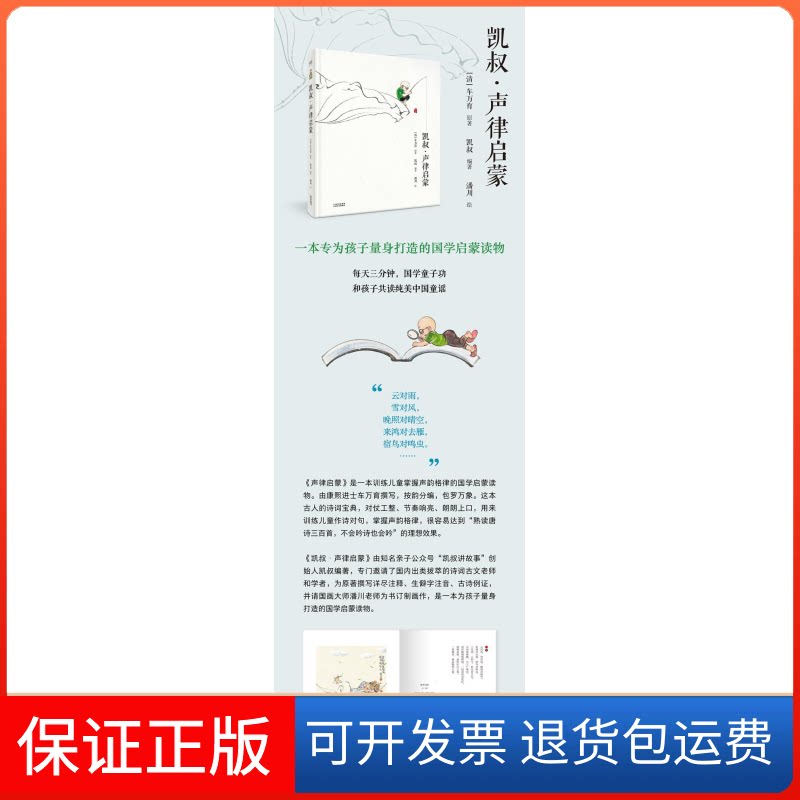 【保正版】凯叔·声律启蒙(清)车万育 原著;凯叔 编著 著云南美术出版社9787548928577