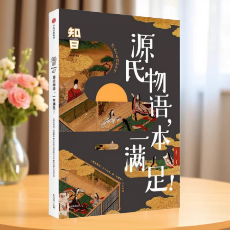 知日源氏物语一本满足茶乌龙