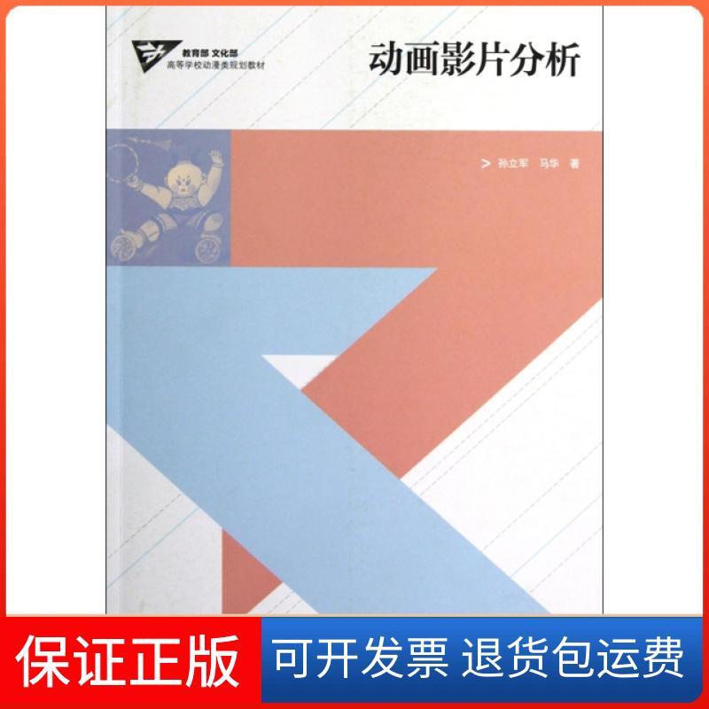 【保正版】动画影片分析马华高等教育出版社