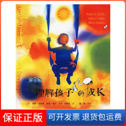 【保正版】理解孩子的成长(第4版)(英)史密斯 寇彧人民邮电出版社9787115138811