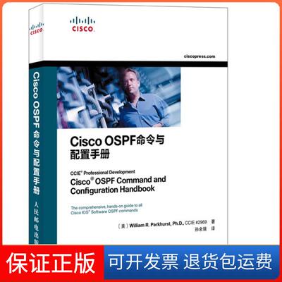 【保正版】CiscoOSPF命令与配置手册[美]William R. Parkhurst人民邮电出版社9787115279552