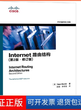 【保正版】Internet路由结构-(第2版.修订版)哈拉比人民邮电出版社9787115383358