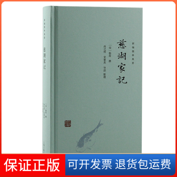 【保正版】慈湖家记(宋)杨简 著上海古籍出版社9787573205483