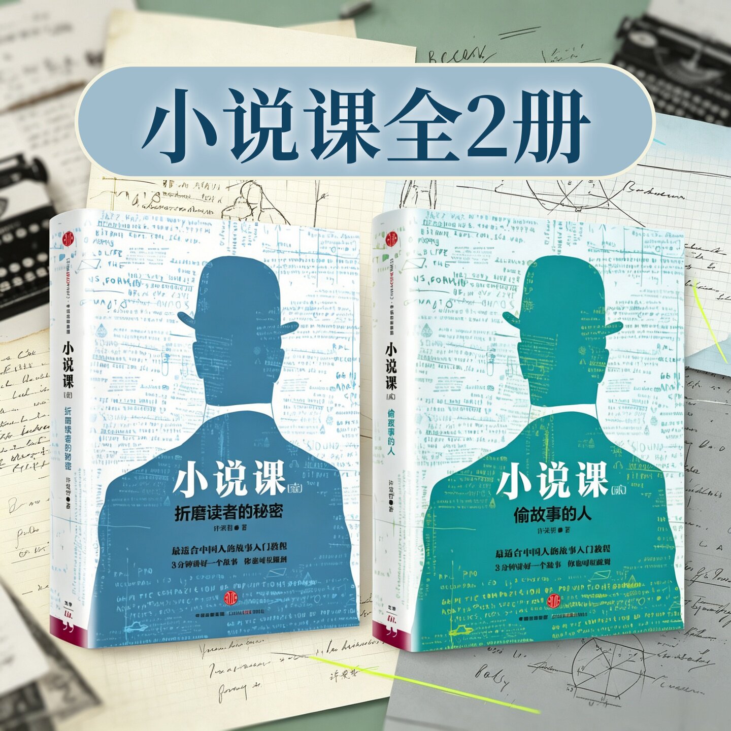 小说课1+2壹+贰许荣哲