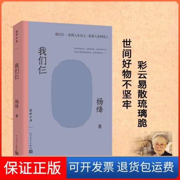 【保正版】我们仨杨绛人民文学出版社9787020175185
