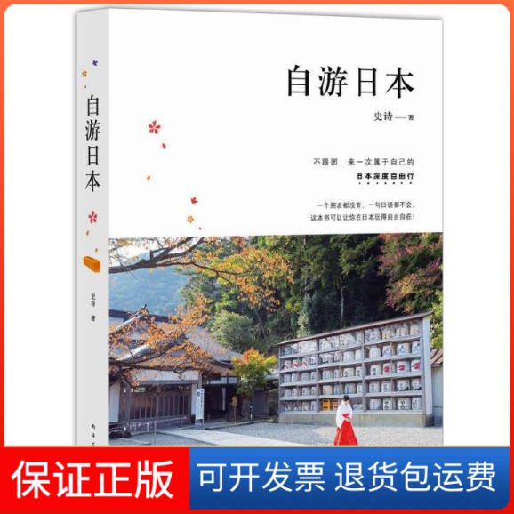 【保正版】自游日本史诗南海出版公司9787544281836
