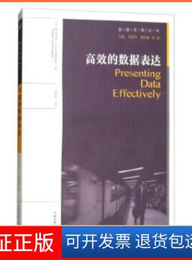 【保正版】的数据表达[美]斯蒂芬妮·D.H.埃弗格林（StephanieD.H.Ev中国传媒大学出版社9787565715952