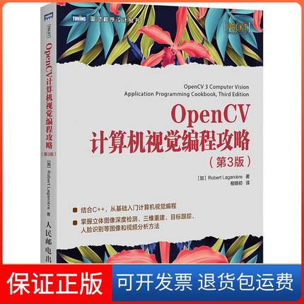 【保正版】OpenCV计算机视觉编程攻略（第3版）罗伯特·拉戈尼尔人民邮电出版社9787115480934