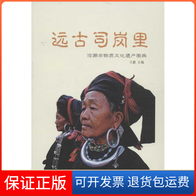 【保正版】远古司岗里编 著作云南美术出版社9787548906742