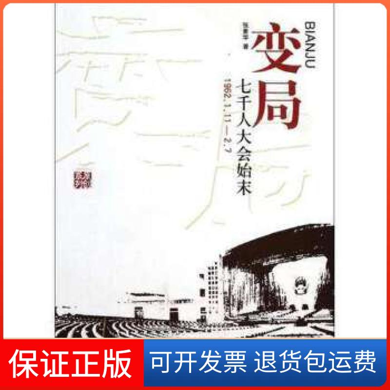 【保正版】变局张素华中国青年出版社9787500686712