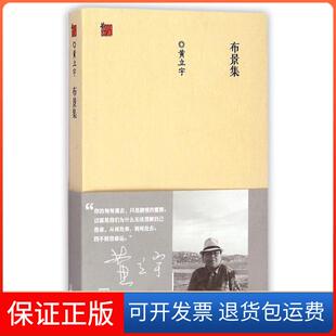 社 布景集黄立宇百花文艺出版 保正版