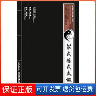 正版 附送VCD影碟毛景广海燕出版 26式 太极拳 社9787535035578 陈式