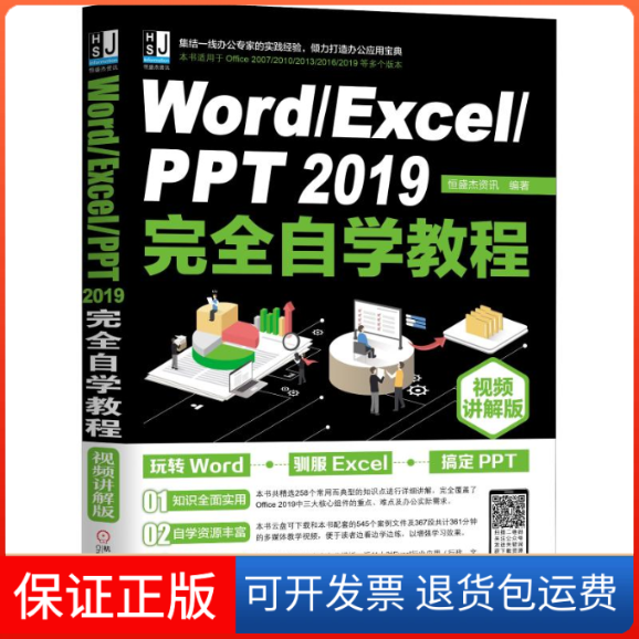 【保正版】WordExcelPPT2019自学教程Excel机械工业出版社