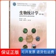 郭平毅中国林业出版 第3版 生物统计学 社9787503892455 保正版