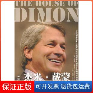 【保正版】杰米.戴蒙的金融帝国克瑞沙弗莉中国人民大学出版社9787300114989