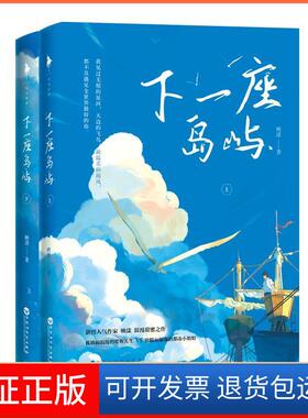 【保正版】下一座岛屿（落魄精英CP，梦幻甜爱，浅蓝色的少女漫！新晋人气作家映漾，浪漫甜蜜之作。）映漾 白马时光出品