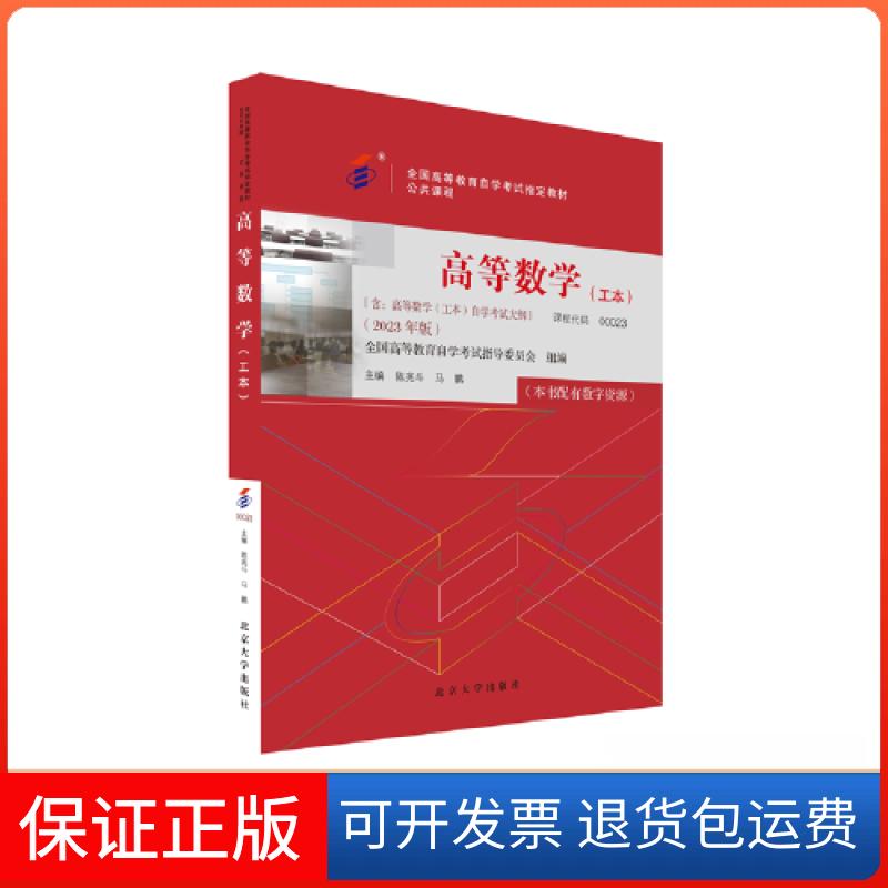 【保正版】高等数学(工本)(2023年版)陈兆斗；马鹏北京大学出版社9787301338292