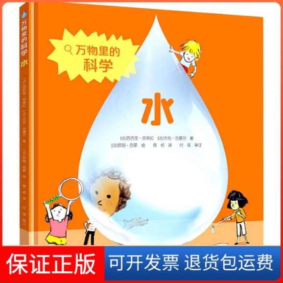【保正版】水(法)西西里·雨果拉,(法)杰克·吉夏尔 著 曹杨  译 (法)罗朗·西蒙 绘接力出版社9787544870245
