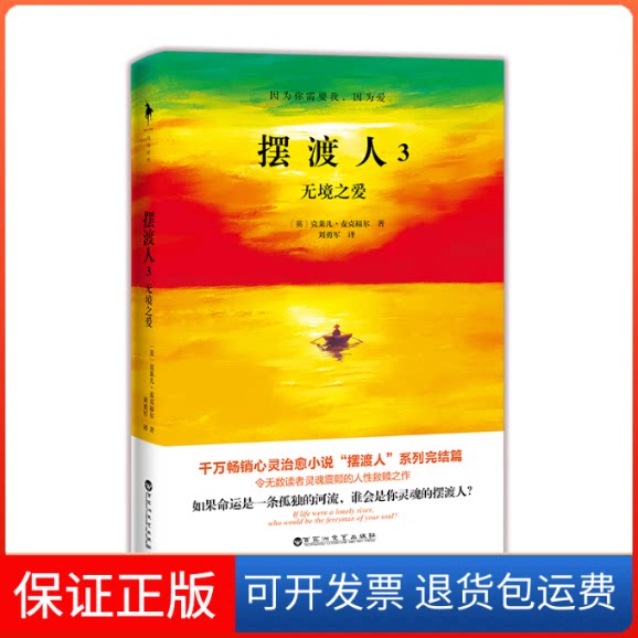【保正版】人3无境之爱【英】克莱儿？麦克福尔 著 刘勇军 译百花州文艺出版社9787550032125