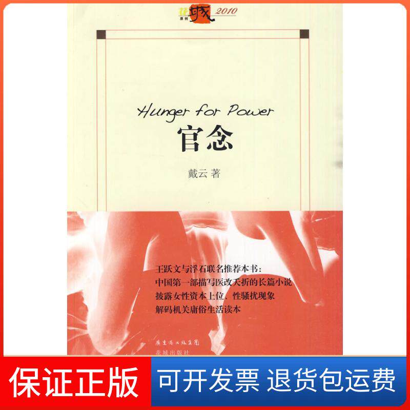 【保正版】官念戴云　著 著作花城出版社9787536059429