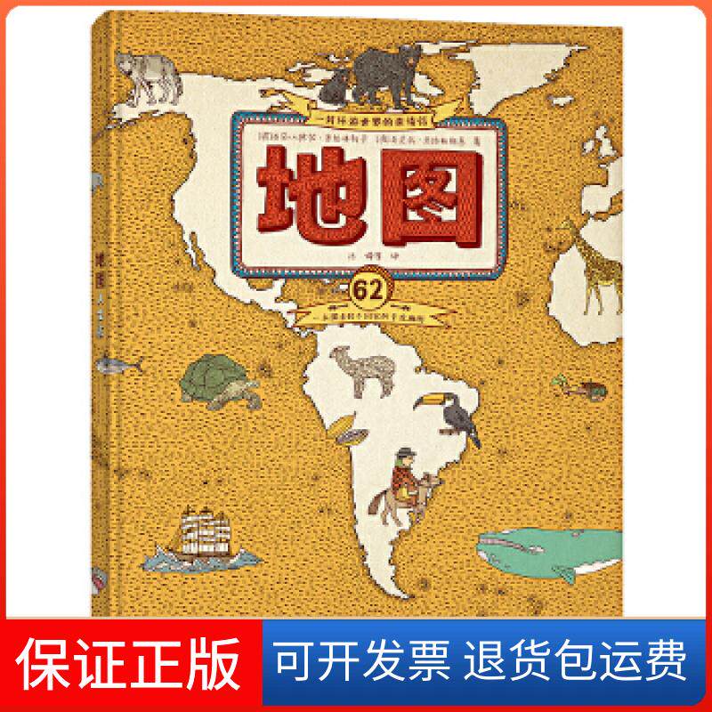 【保正版】地图人文版手绘世界地图亚历山德拉米热林斯卡波丹尼尔米热林斯基冯婷贵州人民出版社