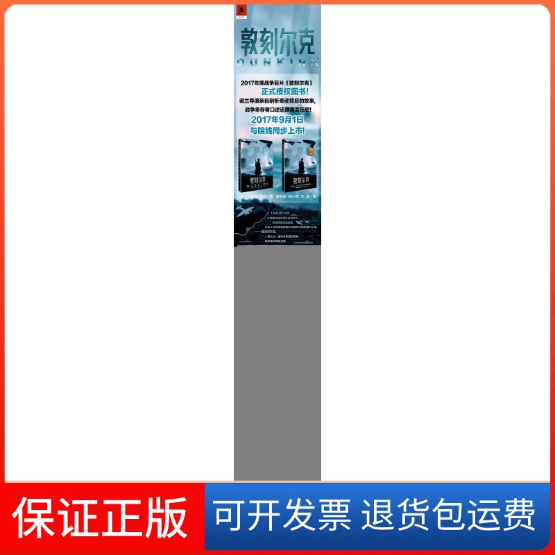 【保正版】敦刻尔克(英)约书亚?莱文 著作 吴奕俊//陆小夜//王凌 译者重庆出版社9787229126018