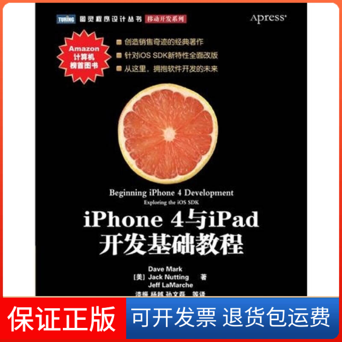 【保正版】iPhone4与iPad开发基础教程(美)马克 纳丁 拉马赫人民邮电出版社9787115255525