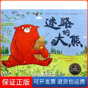 【保正版】迷路的大熊(英)格温·米尔华徳 编绘 著 王轶美 译长江少年儿童出版社9787535394378