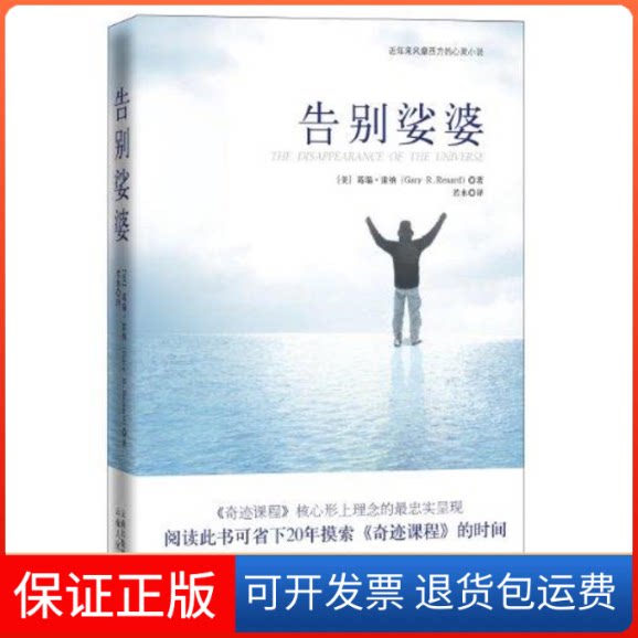 【保正版】告别娑婆葛瑞·雷納 著作 若水 译者云南人民出版社9787222074293